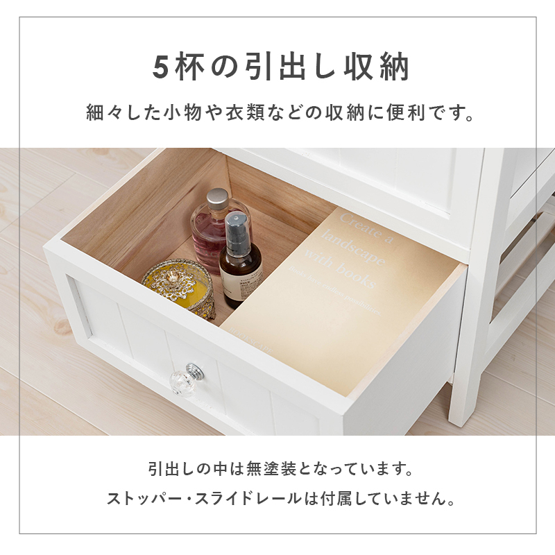 チェスト タンス 5段 完成品 41cm アンティーク 姫系 ホワイト