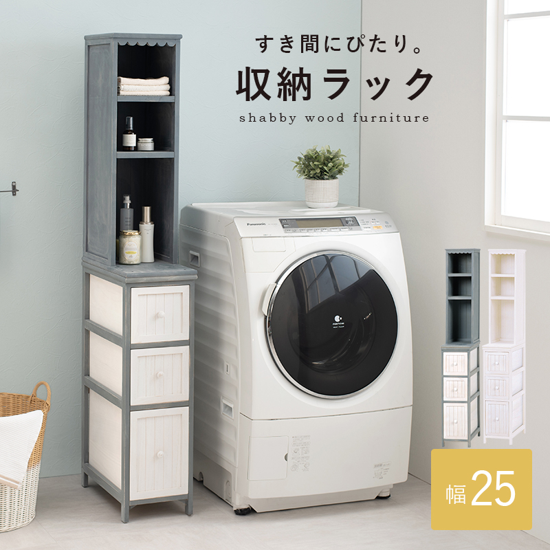 ユアサプライムス.com｜チェスト 幅25cm アンティーク風 収納