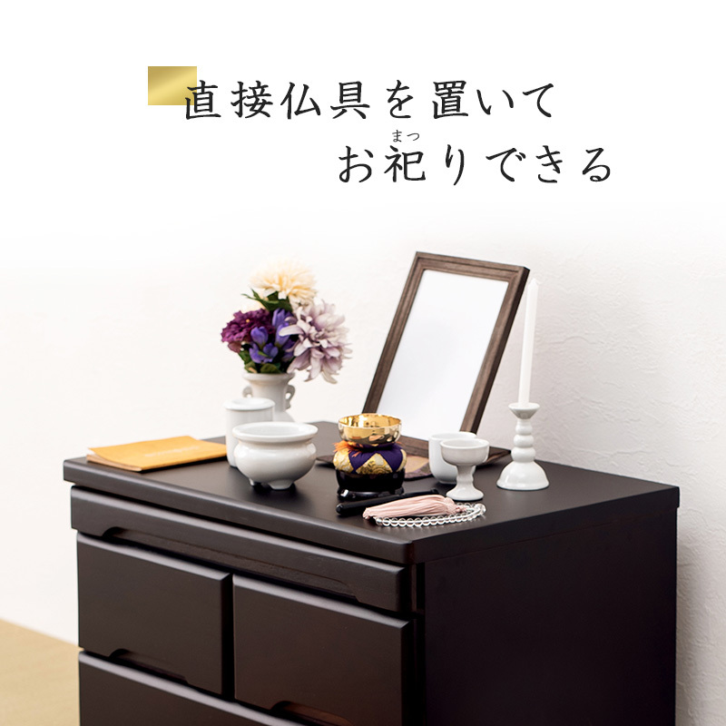 新品・未使用】 仏壇 チェスト コンパクト 箪笥 タンス