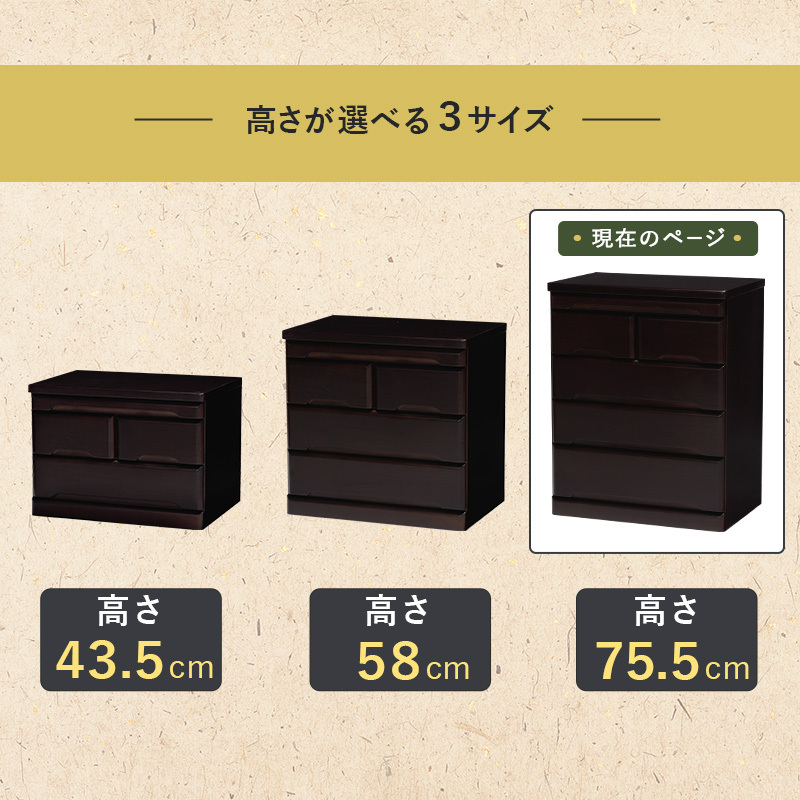 仏壇チェスト タンス チェスト 完成品 幅60cm 4段 高さ75.5cm