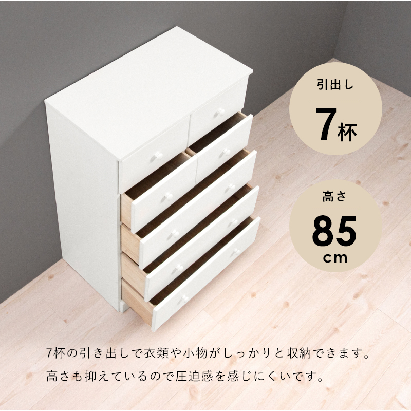 チェスト タンス 収納 引き出し 完成品 幅60cm 5段 高さ85cm 収納