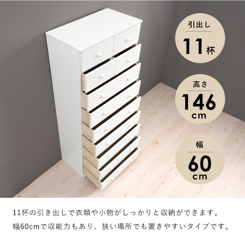 チェスト タンス 収納 引き出し 完成品 幅60cm 9段 高さ146cm