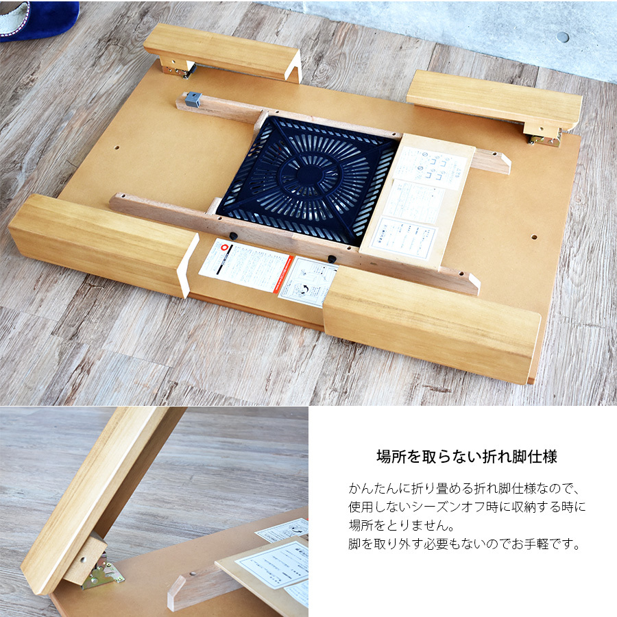 こたつテーブル 折れ脚 長方形 おしゃれ 120 cm 高級 国産 北欧 和