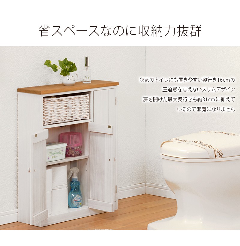 トイレラック スリム ホワイト カントリー アンティーク 幅50cm