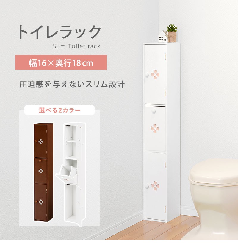 トイレラック スリム ホワイト ブラウン 完成品 省スペース ゴミ箱