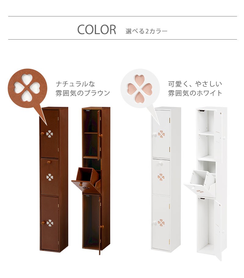 トイレラック スリム ホワイト ブラウン 完成品 省スペース ゴミ箱