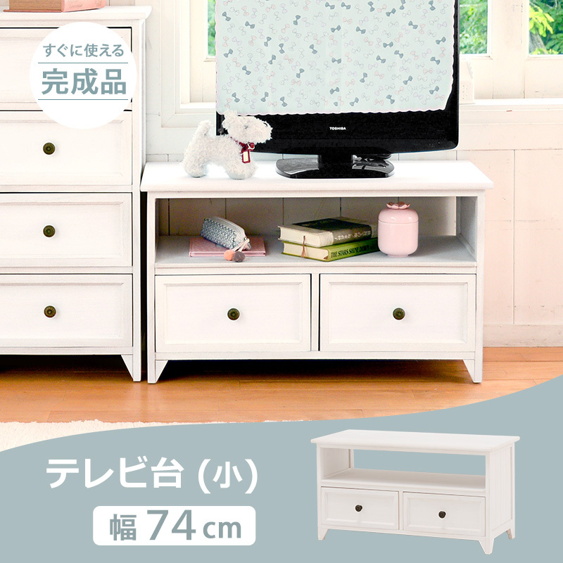 テレビ台 テレビボード 一人暮らし 完成品 74cm コンパクト