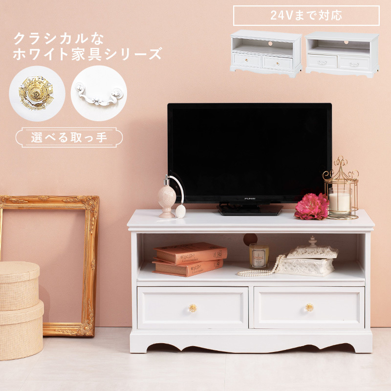 ホワイト木製テレビ台 引き出し付き 軒先渡し】萩原 テレビ台 幅800×奥行335×高さ420mm ホワイト MTV
