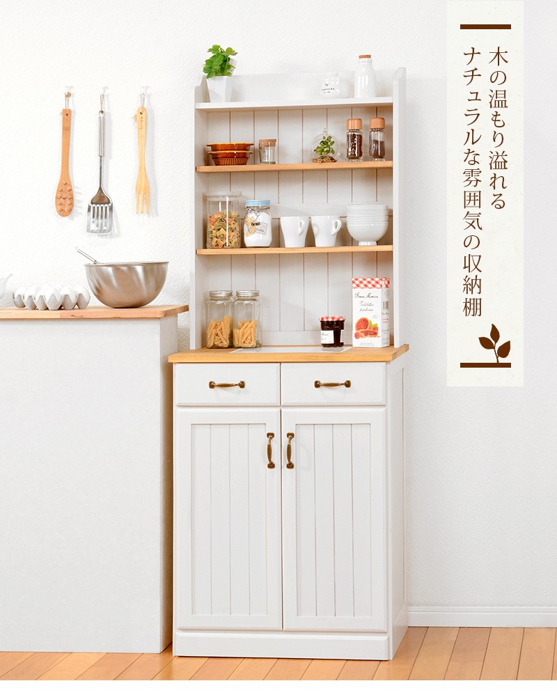 キッチンカウンター 幅59cm 食器棚 食器 収納 かわいい 収納 飾り棚 