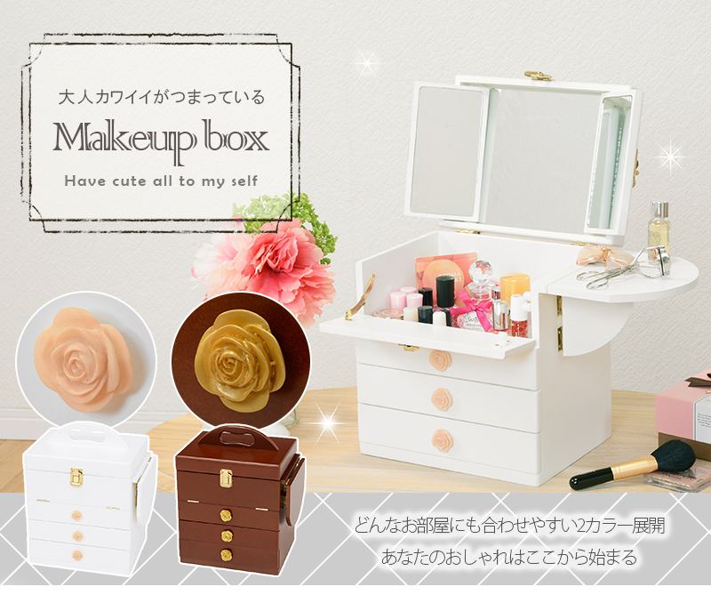 クリムト　ドレッサー＆ジュエリーボックス コスメボックス コスメbox 三面鏡 メイクボックス ドレッサー 鏡