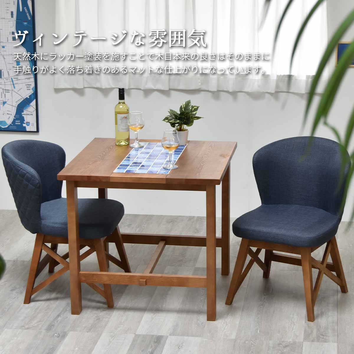 ダイニングチェア 2脚 セット おしゃれ ヴィンテージ 北欧 モダン 完成