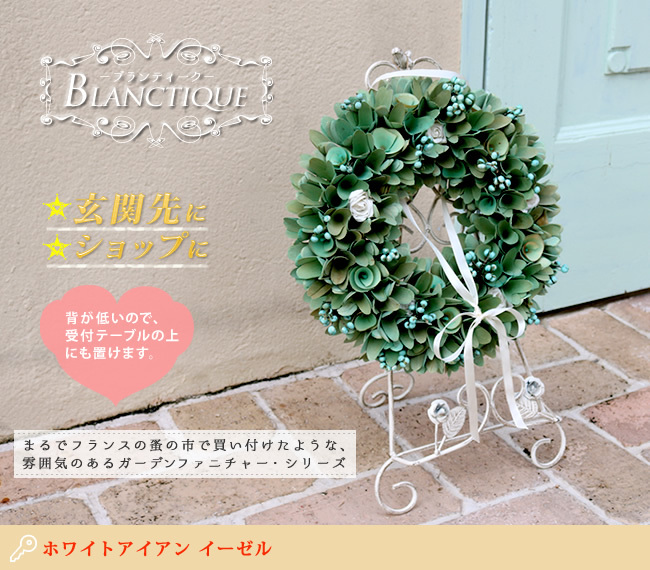 ガーデン イーゼル ホワイト アイアン フレンチ シャビー レトロ