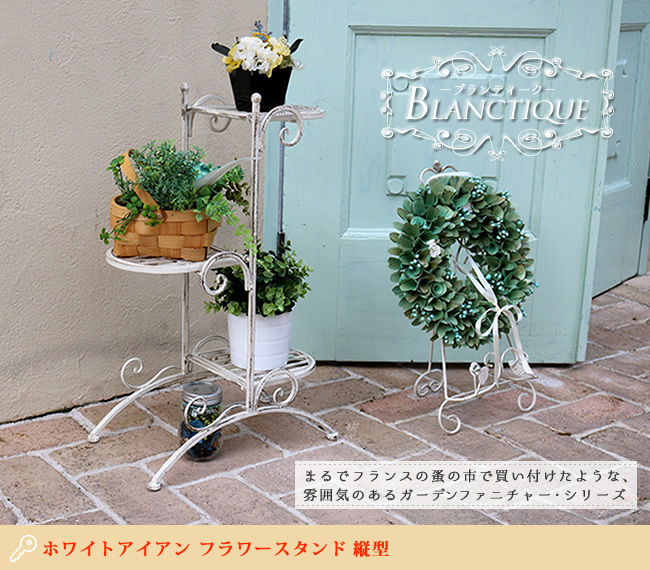 プランターラック 縦型 花台 アイアン フラワーラック 飾り 棚