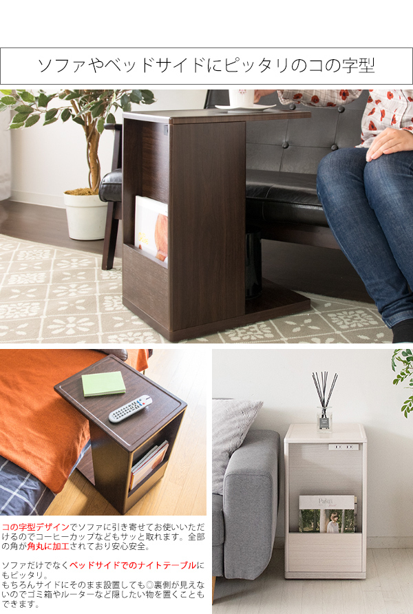 サイドテーブル ソファテーブル おしゃれ ナイトテーブル コンセント