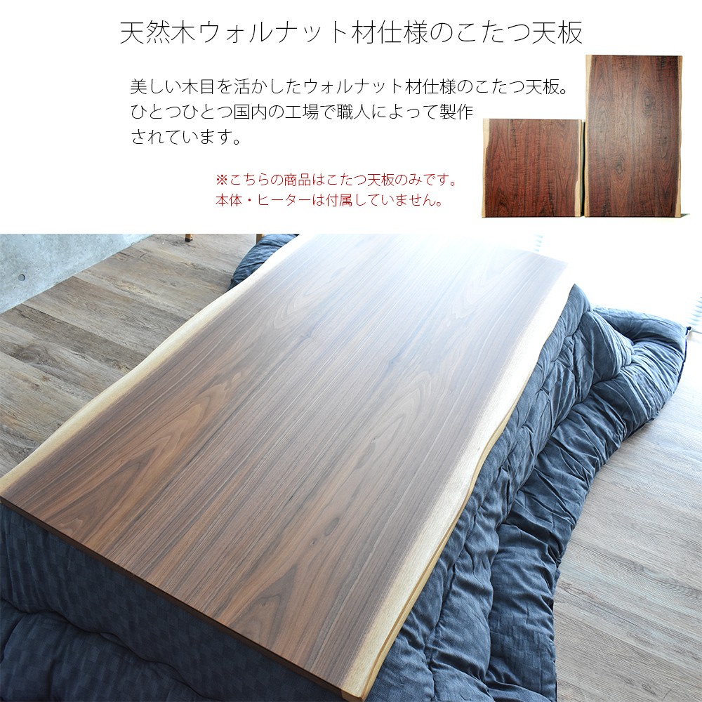 こたつ天板 のみ 正方形 90 こたつ用天板 国産 日本製 高級 天然木