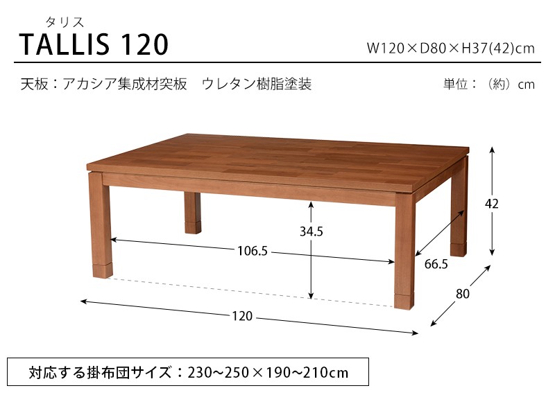 こたつ 長方形 120×80cm アカシア突板 天然木 突板 こたつテーブル 継脚 手元コントローラー おしゃれ 北欧 新生活  :HH-0077970902:SANCOTA INTERIOR - 通販 - Yahoo!ショッピング