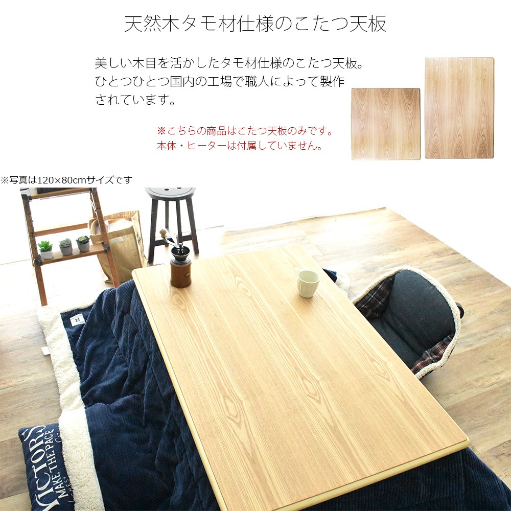こたつ天板 150×90 長方形 150 コタツ 板のみ こたつ用天板 国産 日本