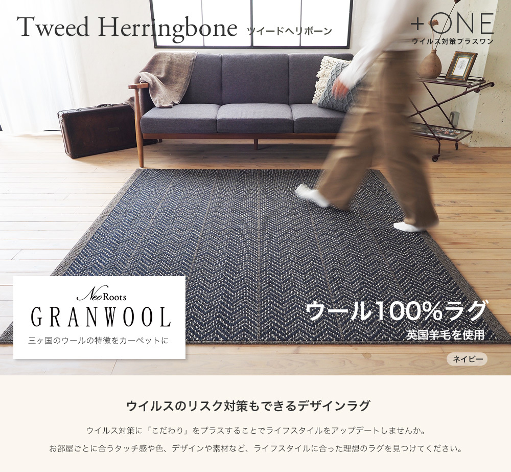 ラグ マット 抗ウィルス 抗菌 防音 防ダニ 190×240 cm ヘリンボーン 3