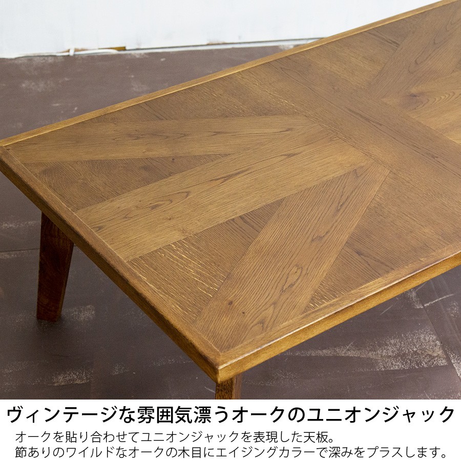 高級 国産 こたつテーブル 長方形 120 × 70 cm おしゃれ ユニオン