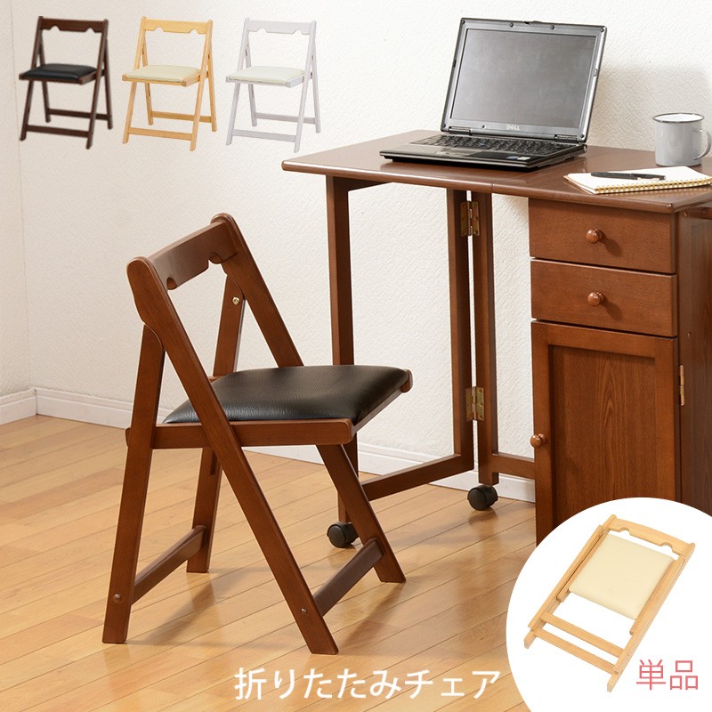 折りたたみ 椅子 チェア 安い 肘なし 木製 天然木 コンパクト 完成品