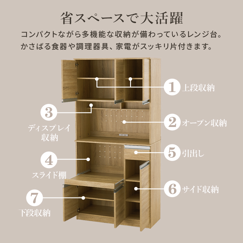 食器棚 ハイタイプキッチンボード レンジ台 スライド ラック おしゃれ