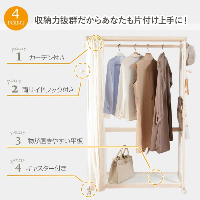 木製ハンガーラック キャスター付き カーテン付き ハンガーラック カバー付き 木製 カーテン 目隠し キャスター 付き