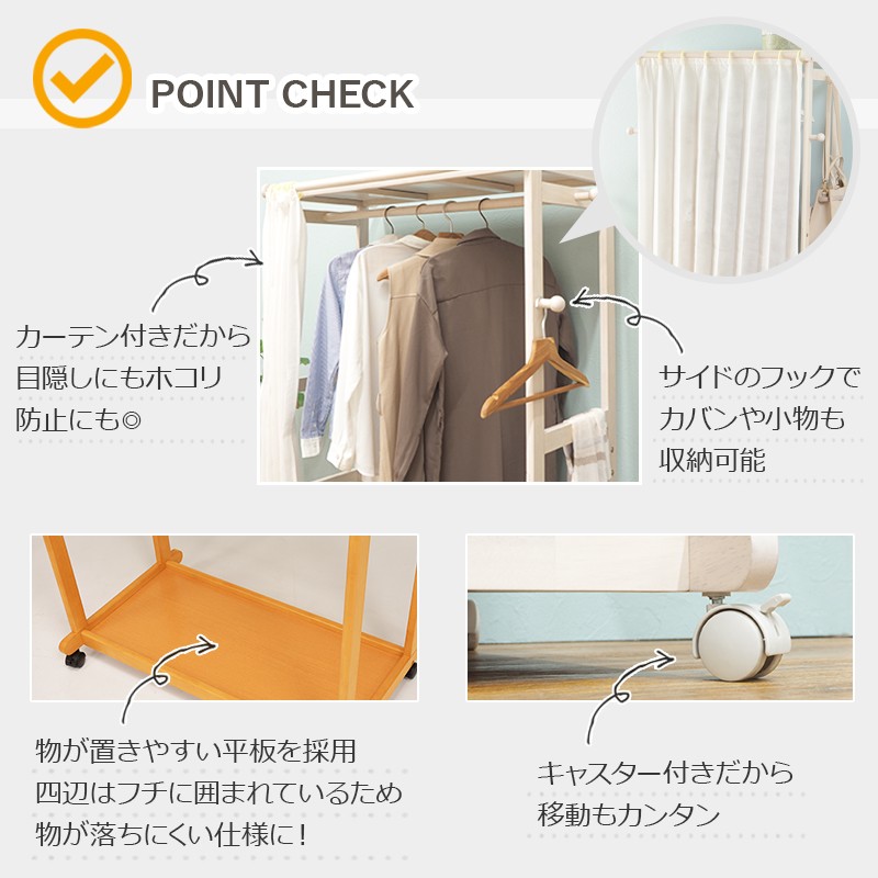 ハンガーラック カバー付き 木製 カーテン 目隠し キャスター 付き