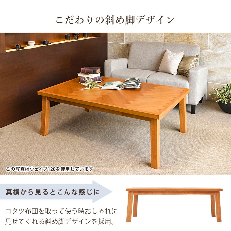 こたつ 長方形 105×75cm ミックス材 ヘインボーン アルダー突板 天然木