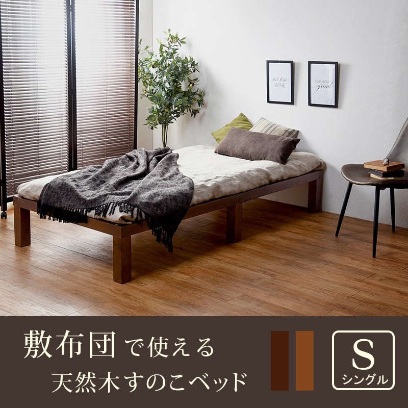 すのこベッド シングル スノコベッド 安い 木製 おしゃれ シンプル 