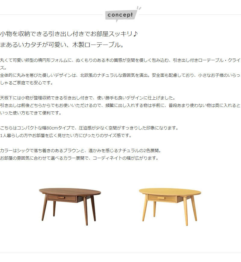 リビングテーブル 収納 引き出し 幅80cm おしゃれ 楕円 オーバル