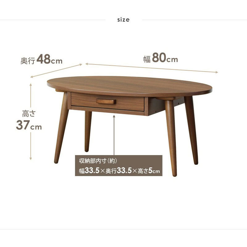 リビングテーブル 収納 引き出し 幅80cm おしゃれ 楕円 オーバル