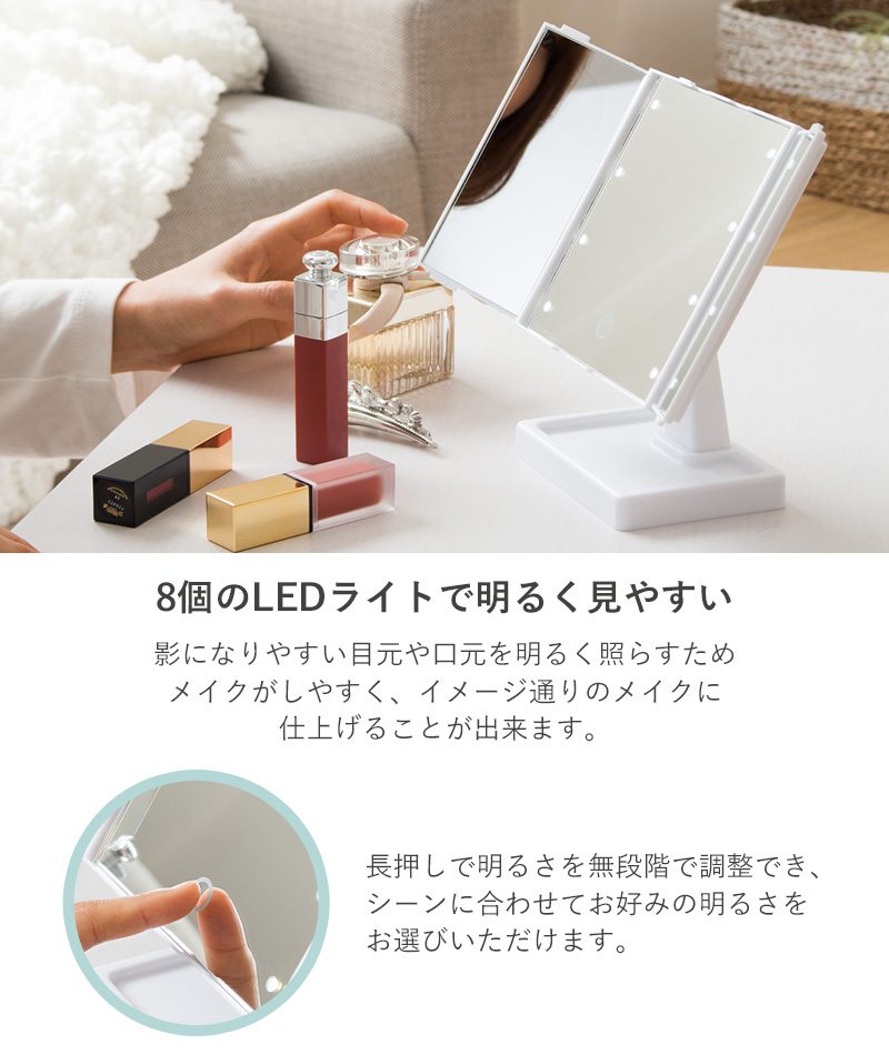 卓上 ミラー 三面鏡 スタンド 机上 鏡 ライト付き LED ライト 調光