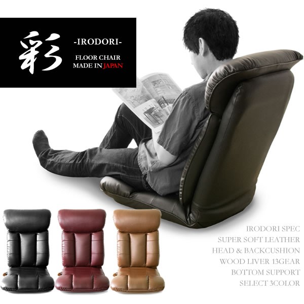 座椅子 日本製 国産 レバー式 13段階リクライニング 高級 フロア