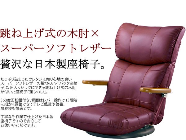 楽天市場】スーパーソフトレザー座椅子楓の通販
