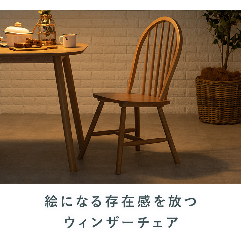 ダイニングチェア 2脚 セット イス 2組 椅子 ウインザーチェア