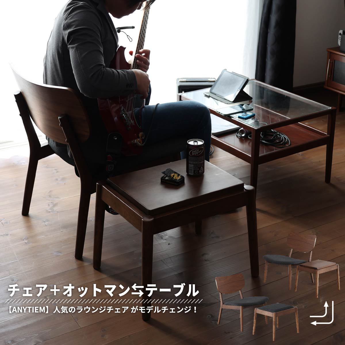 展示品　サンカル　サイドテーブル付き　ソファ　オットマン　ラウンジチェア　北欧 パーソナルチェアー オットマン サイドテーブル ラウンジチェア