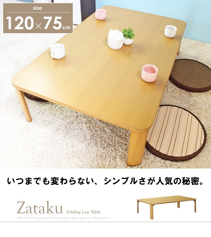 ★やーちゃん　訳あり 折りたたみテーブル 120×75cm 楽天市場】折りたたみテーブル 座卓 膳 ゼン 120×75cm