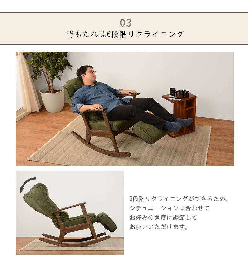 ロッキングチェア 高座椅子 パーソナルチェアー リクライニングチェア
