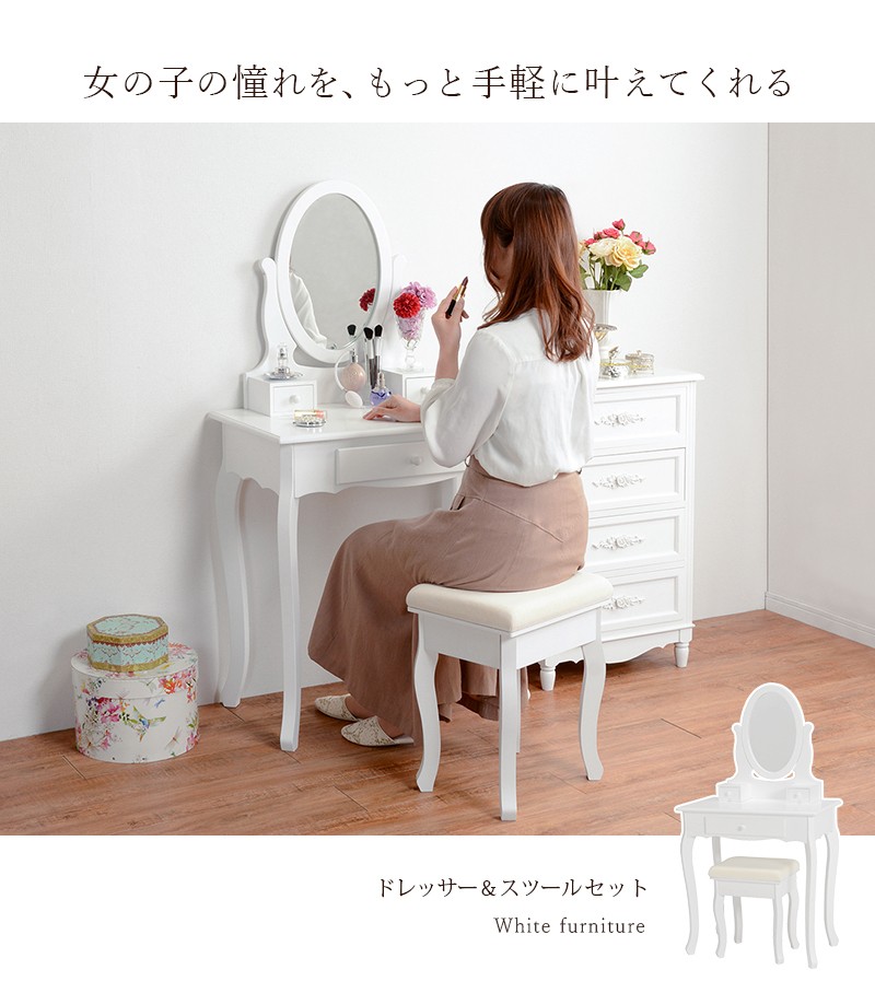 ドレッサー 鏡台 スツール セット 椅子付き 化粧台 メイク ミラー 