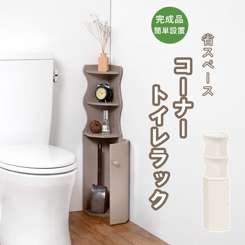 トイレラック スリム ホワイト グレー 幅16cm 完成品 省スペース
