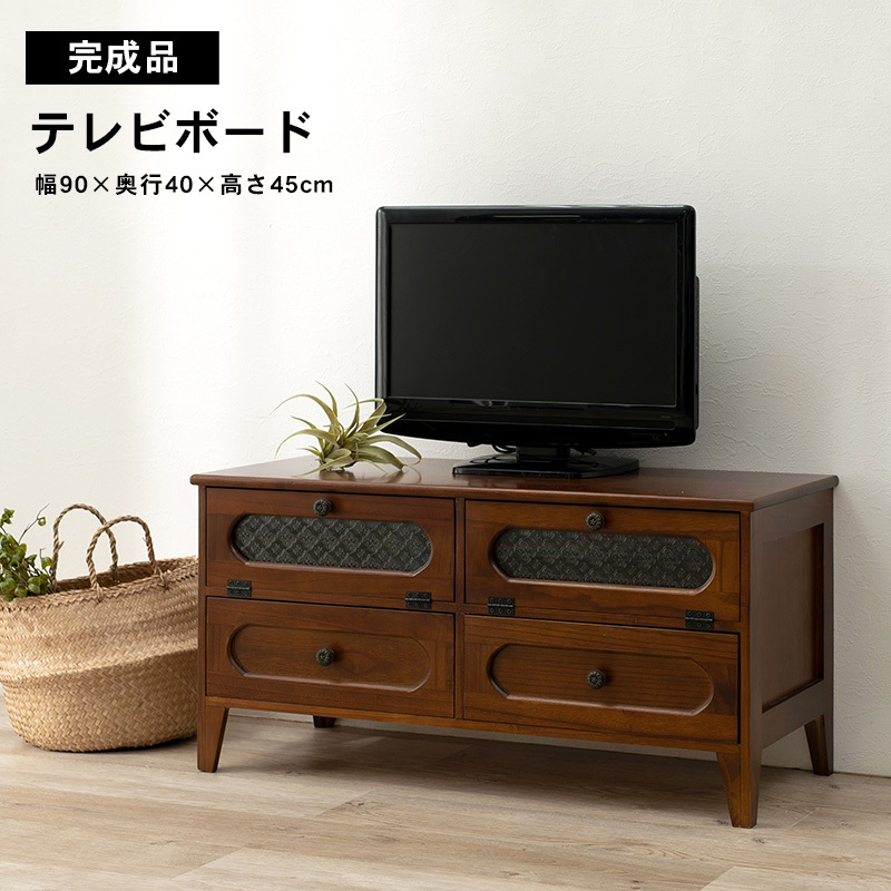テレビ台 テレビボード 90 リビング 収納 フラップ扉 引き出し 完成品