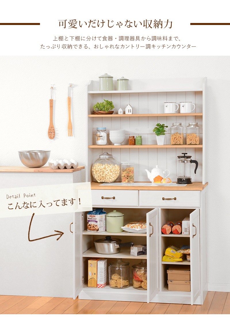 キッチンカウンター 幅87cm 食器棚 食器 収納 かわいい 飾り棚