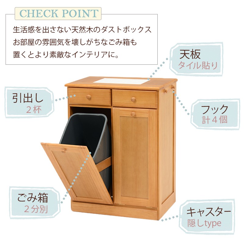 ゴミ箱 分別型 ダストボックス 完成品 2分別 袋が見えない 天板 タイル