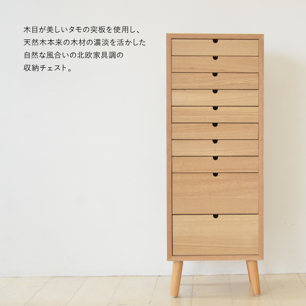 引き出し１０段　チェスト　木製　収納家具　書類棚　収納　家具　A4 A4ファイルがピッタリ入る北欧家具調のチェストです。多段