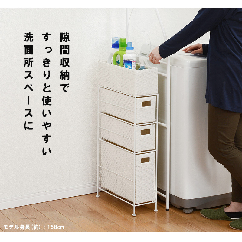 すきま収納 幅15.5cmランドリー バスケット 隙間収納 アジャスター 付き おしゃれ 北欧 引出し 3段 ラタン 調 サニタリー 収納 新生活  一人暮らし ランドリー収納