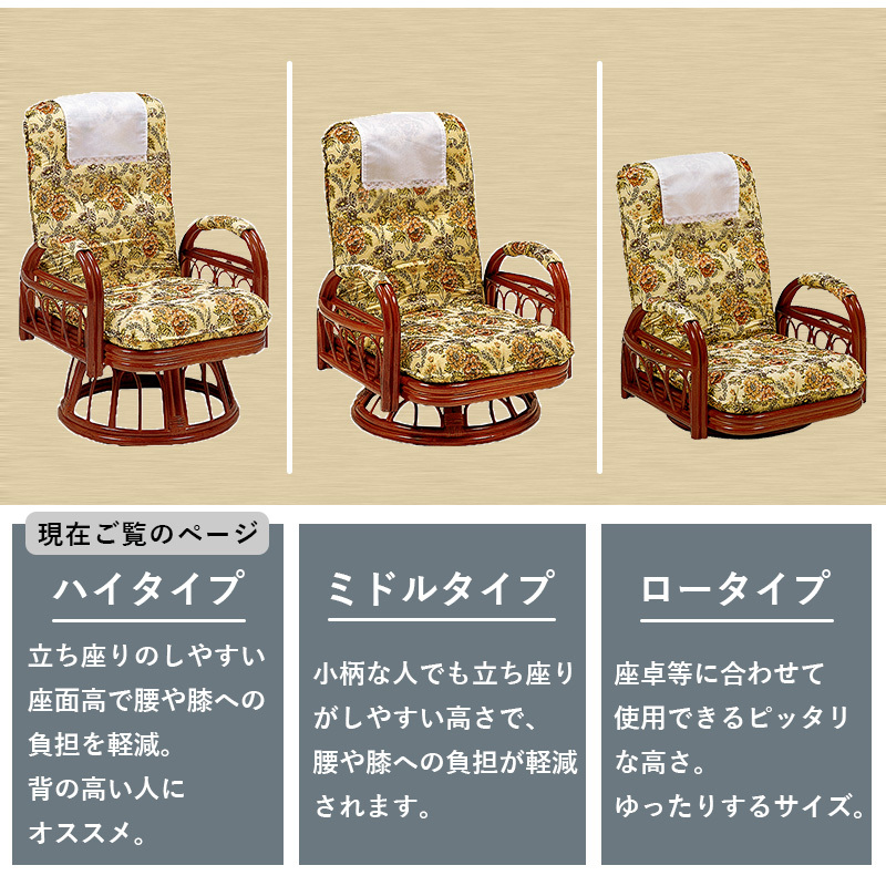 高座椅子 回転 座椅子 椅子 ラタン チェア 籐 3段階 リクライニング