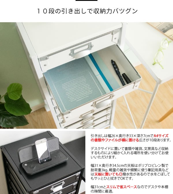 硬質 パルプ 多段チェスト 10段 書類入れ ワゴン デスクワゴン