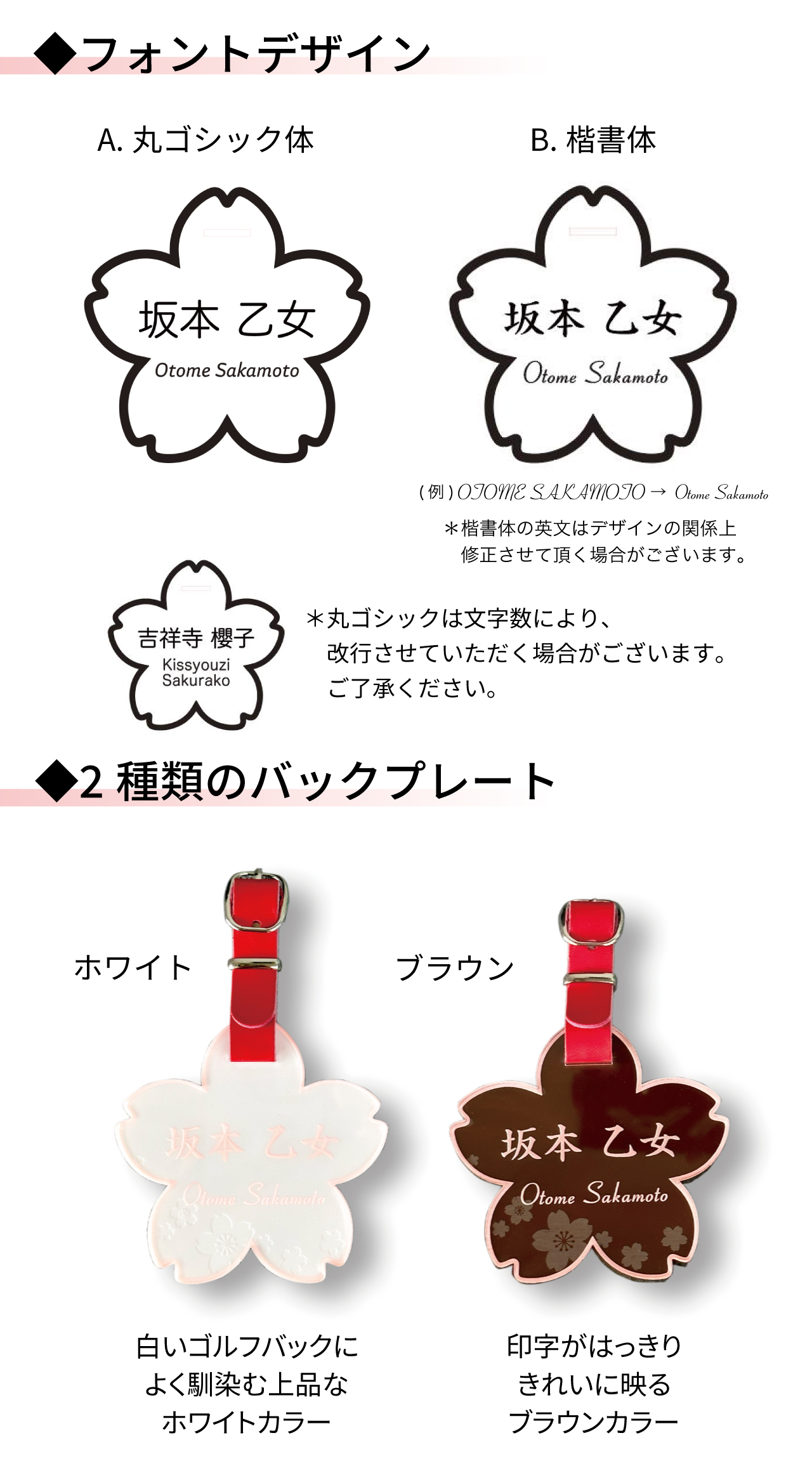 桜型 ゴルフバッグ ネームプレート バックプレート付き : あわ
