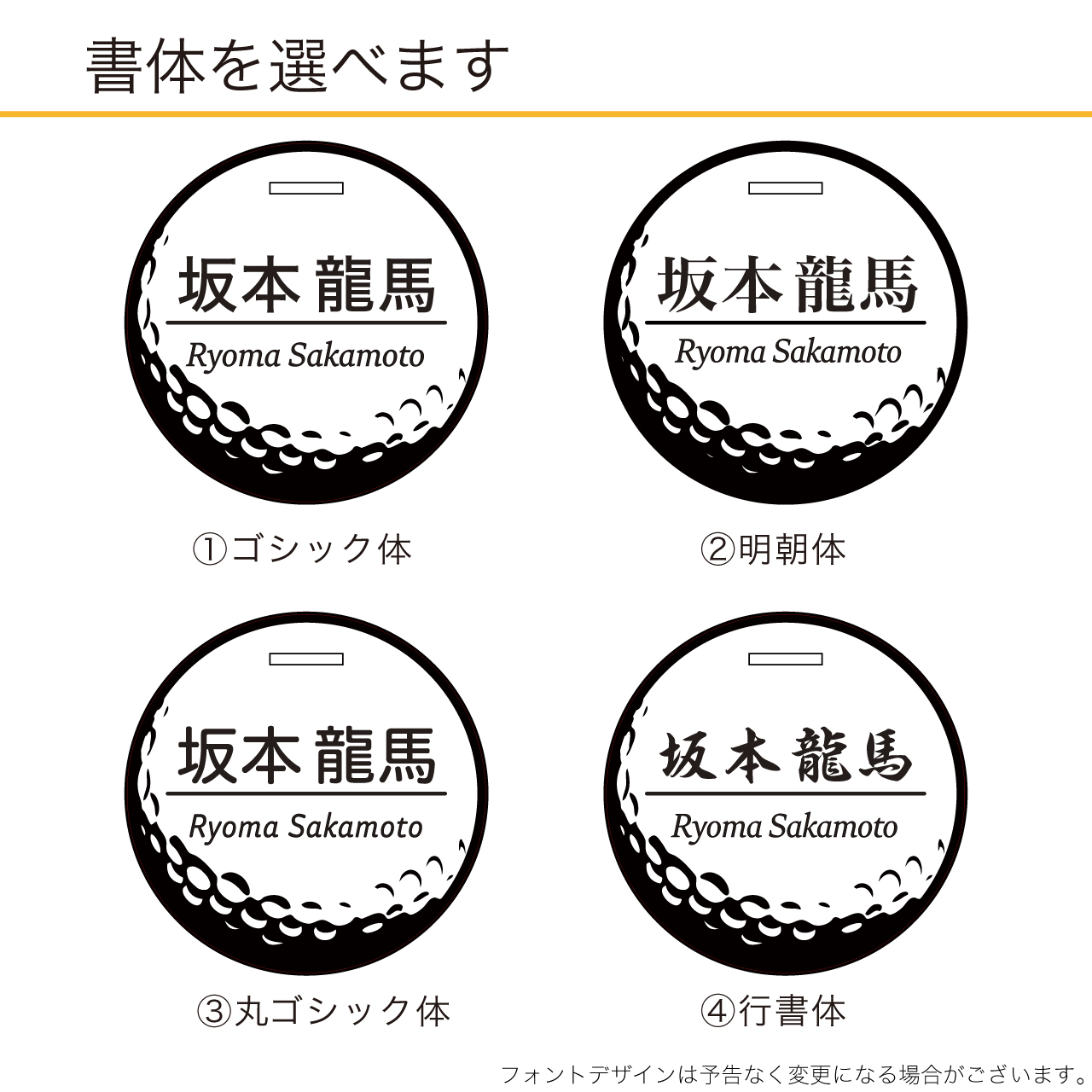 選べるフォント