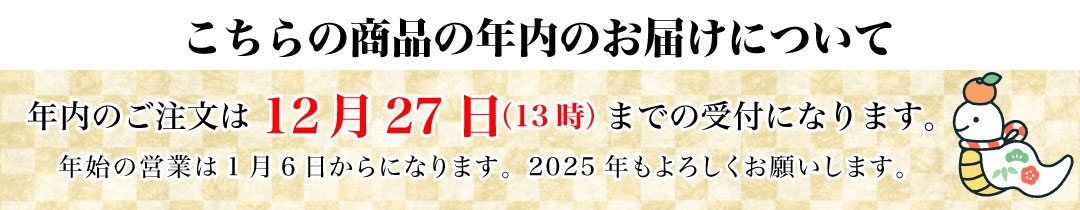 年内発送